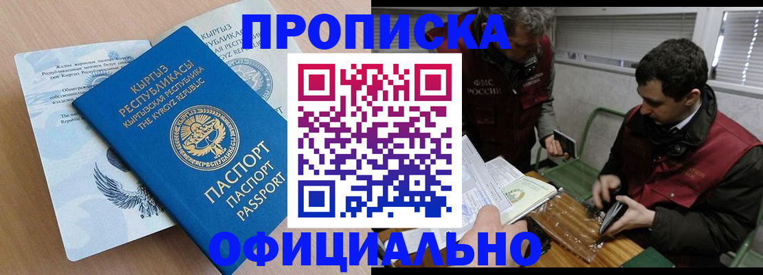 прописка в Приволжске